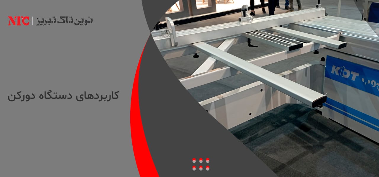 دستگاه دورکن