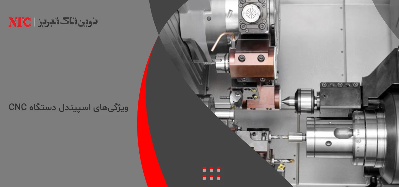 ویژگی‌های اسپیندل دستگاه CNC - انواع اسپیندل دستگاه CNC