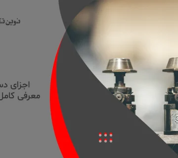 اجزای دستگاه cnc