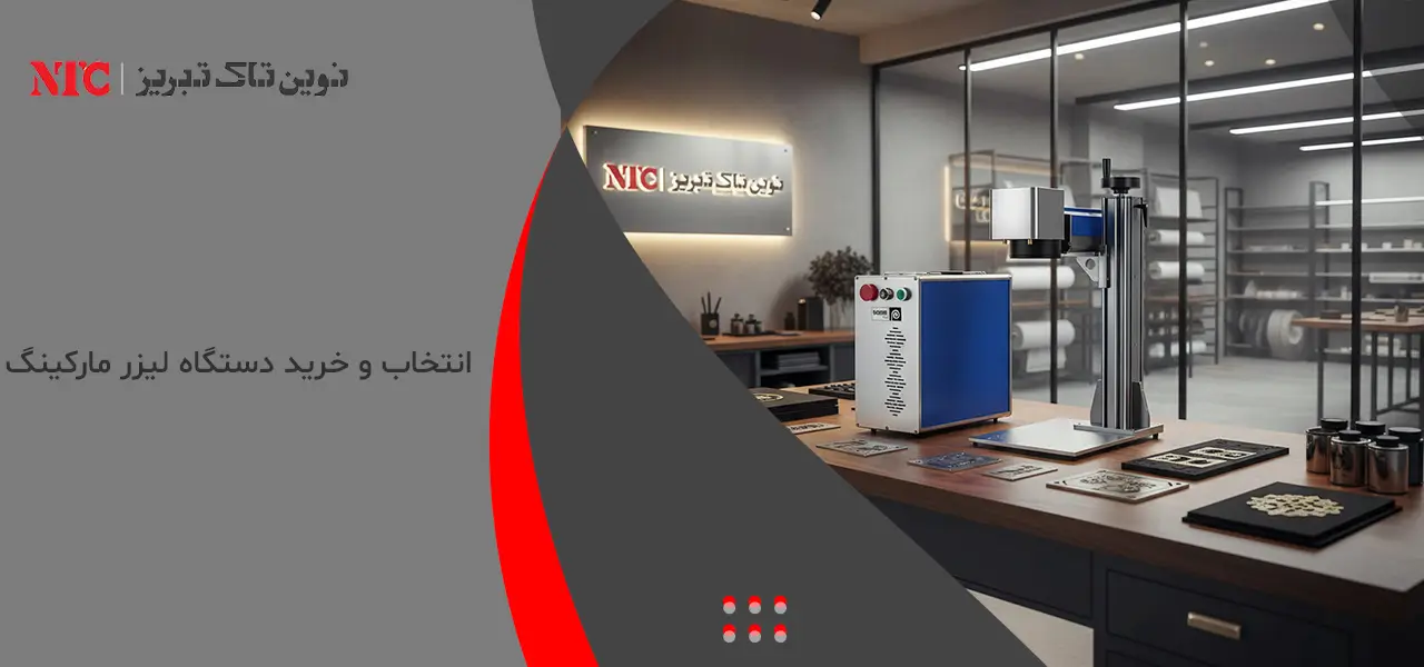 دستگاه لیزر مارکینگ 2 انتخاب و خرید دستگاه لیزر مارکینگ